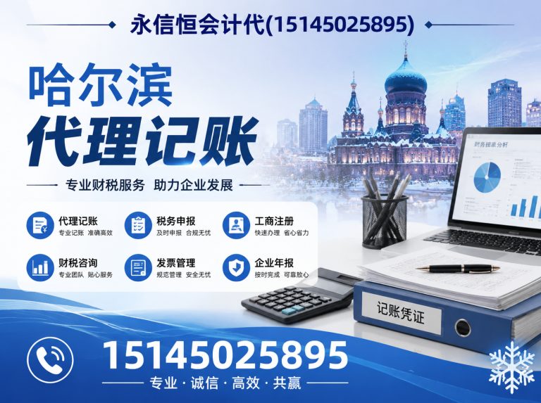 尚志市哈尔滨财税服务展示图