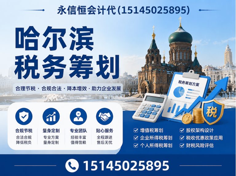 尚志市哈尔滨税务筹划展示图